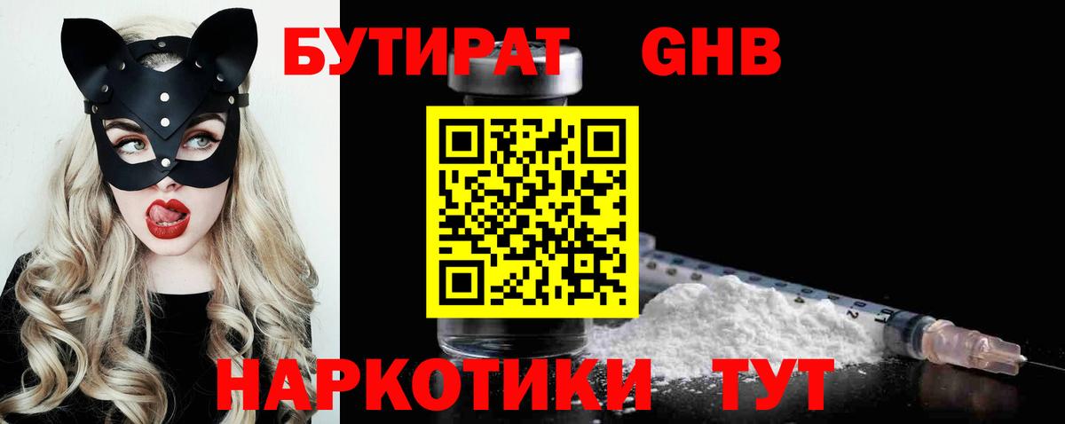 БУТИРАТ BDO Гудермес