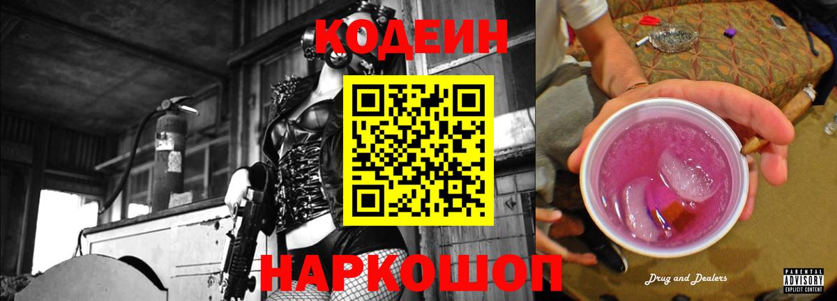Кодеин Purple Drank  Codein напиток Lean (лин)  Гудермес  Вход с VPN 